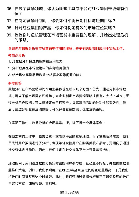 39道红豆集团市场营销经理岗位面试题库及参考回答含考察点分析