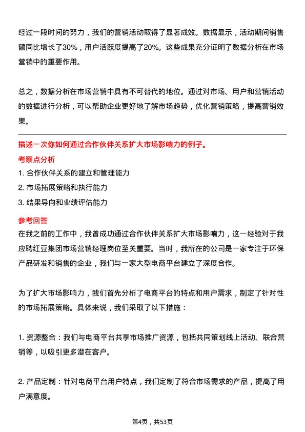 39道红豆集团市场营销经理岗位面试题库及参考回答含考察点分析