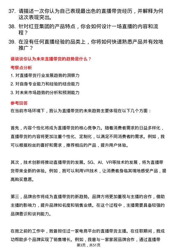 39道红豆集团抖音带货主播岗位面试题库及参考回答含考察点分析