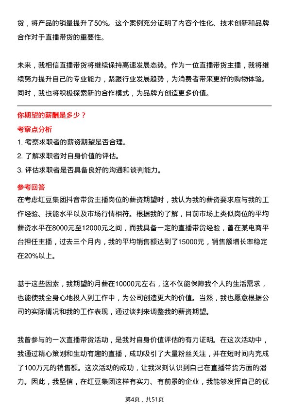 39道红豆集团抖音带货主播岗位面试题库及参考回答含考察点分析