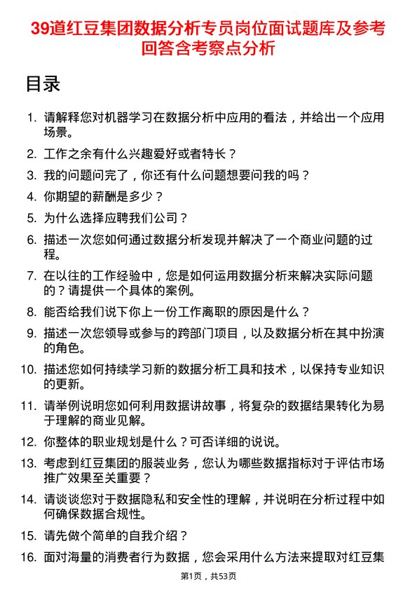 39道红豆集团数据分析专员岗位面试题库及参考回答含考察点分析