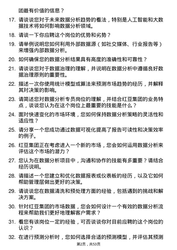 39道红豆集团数据分析专员岗位面试题库及参考回答含考察点分析