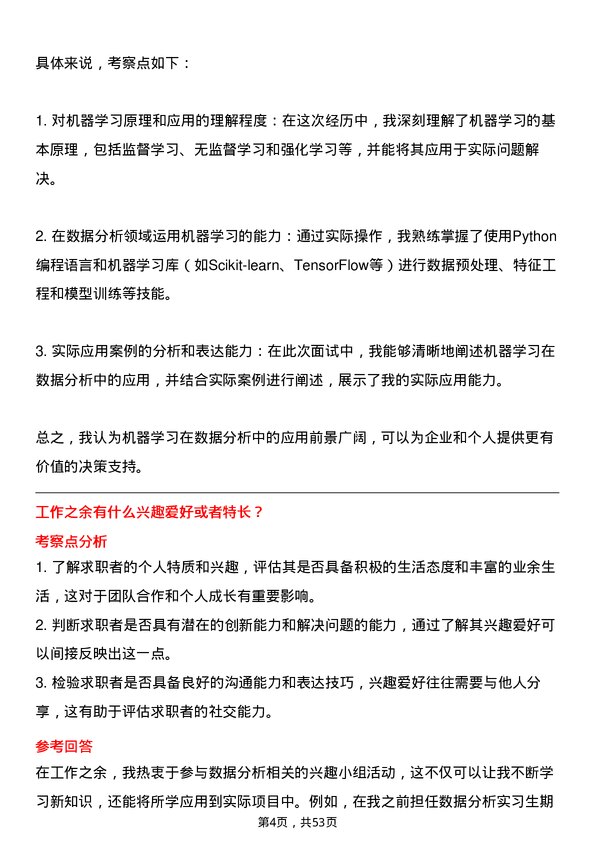 39道红豆集团数据分析专员岗位面试题库及参考回答含考察点分析