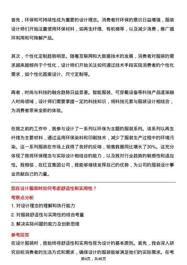 39道红豆集团服装设计师岗位面试题库及参考回答含考察点分析