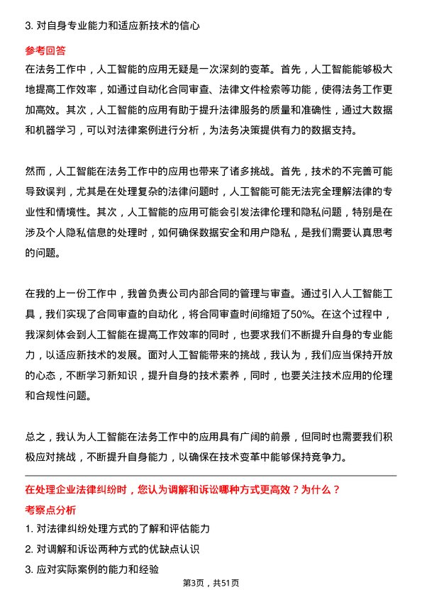 39道红豆集团法务专员岗位面试题库及参考回答含考察点分析