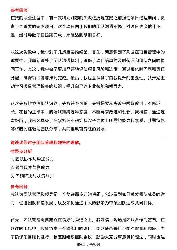 39道红豆集团紫杉药业研究院院长岗位面试题库及参考回答含考察点分析