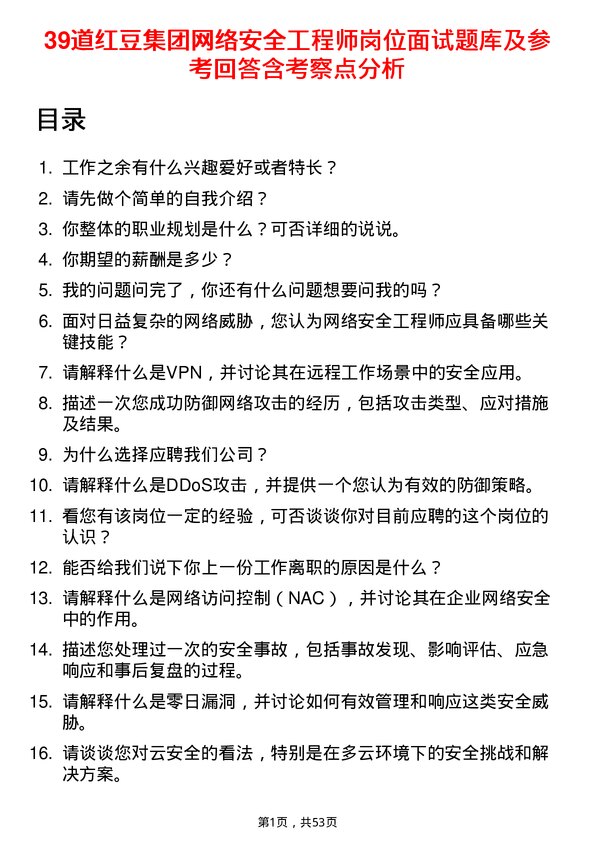 39道红豆集团网络安全工程师岗位面试题库及参考回答含考察点分析