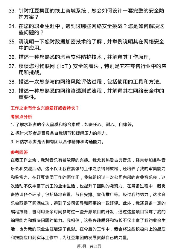 39道红豆集团网络安全工程师岗位面试题库及参考回答含考察点分析