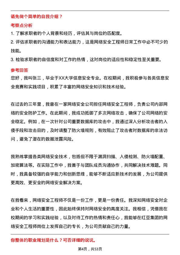 39道红豆集团网络安全工程师岗位面试题库及参考回答含考察点分析