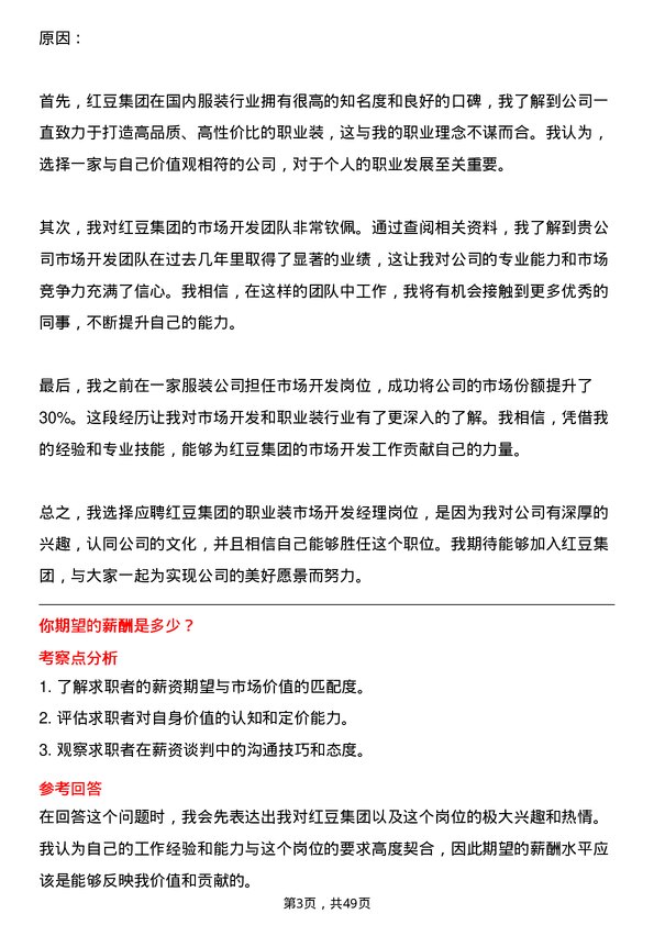 39道红豆集团职业装市场开发经理岗位面试题库及参考回答含考察点分析