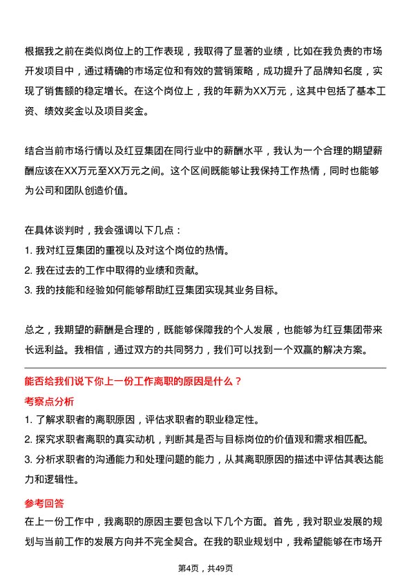 39道红豆集团职业装市场开发经理岗位面试题库及参考回答含考察点分析