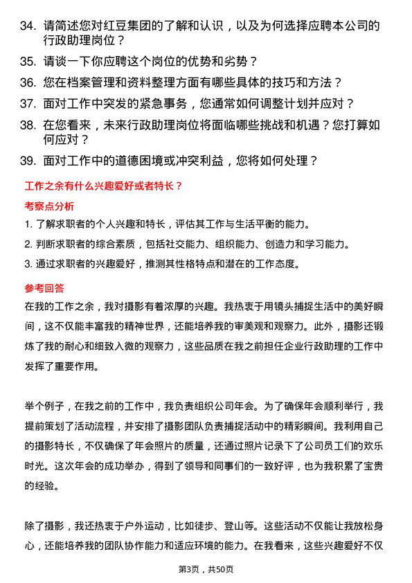 39道红豆集团行政助理岗位面试题库及参考回答含考察点分析