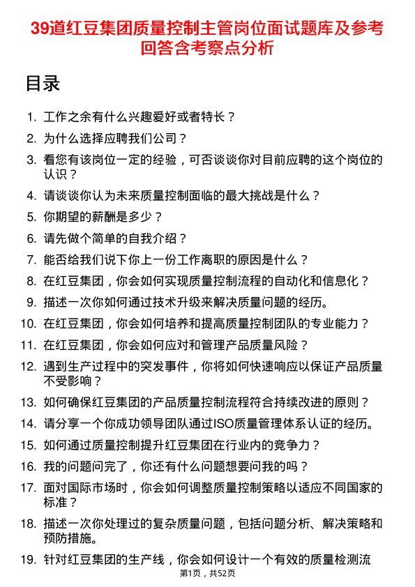 39道红豆集团质量控制主管岗位面试题库及参考回答含考察点分析