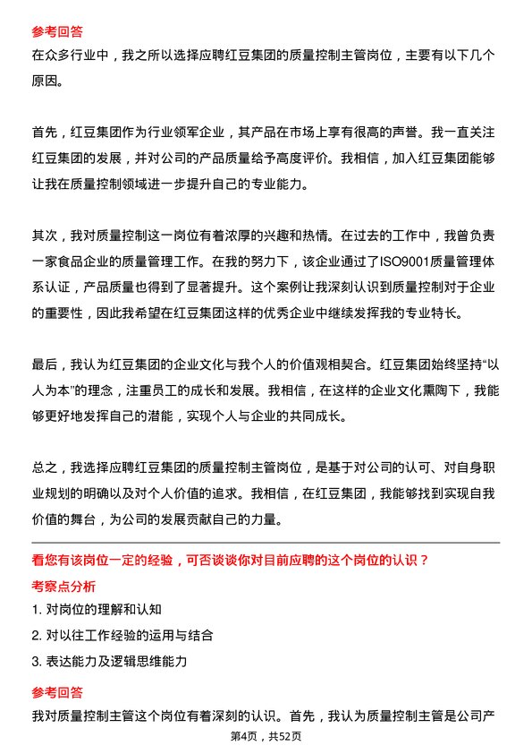 39道红豆集团质量控制主管岗位面试题库及参考回答含考察点分析