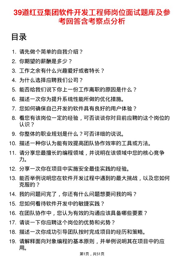 39道红豆集团软件开发工程师岗位面试题库及参考回答含考察点分析