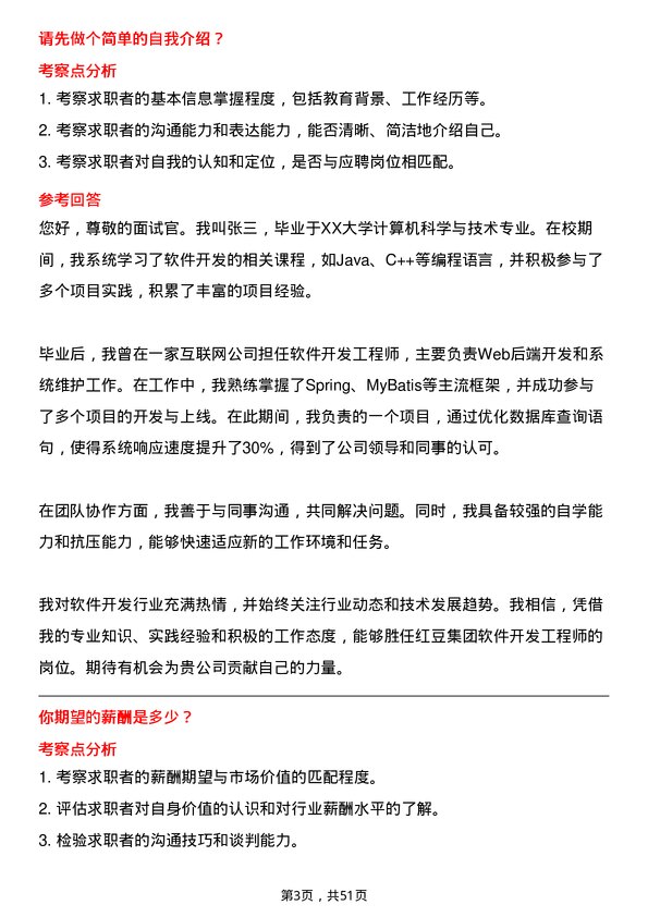 39道红豆集团软件开发工程师岗位面试题库及参考回答含考察点分析