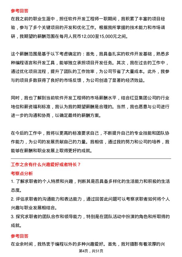 39道红豆集团软件开发工程师岗位面试题库及参考回答含考察点分析