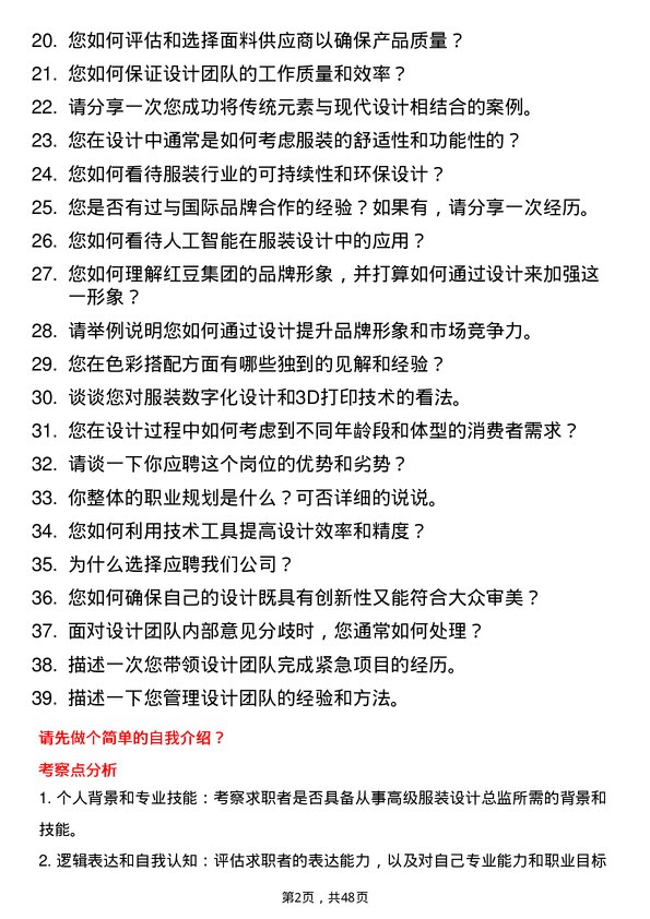 39道红豆集团高级服装设计总监岗位面试题库及参考回答含考察点分析