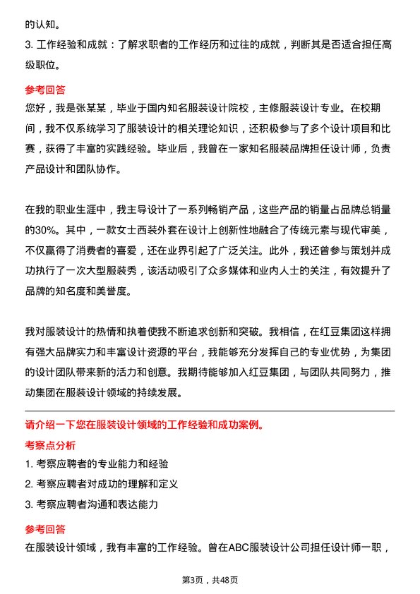 39道红豆集团高级服装设计总监岗位面试题库及参考回答含考察点分析