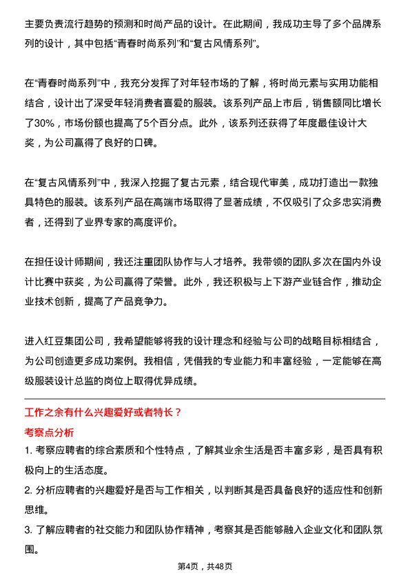 39道红豆集团高级服装设计总监岗位面试题库及参考回答含考察点分析