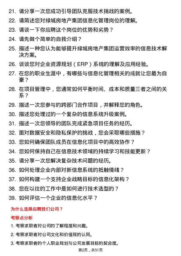 39道绿城房地产集团信息化管理岗岗位面试题库及参考回答含考察点分析