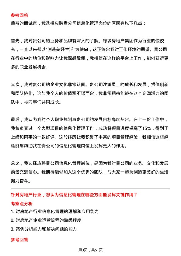 39道绿城房地产集团信息化管理岗岗位面试题库及参考回答含考察点分析