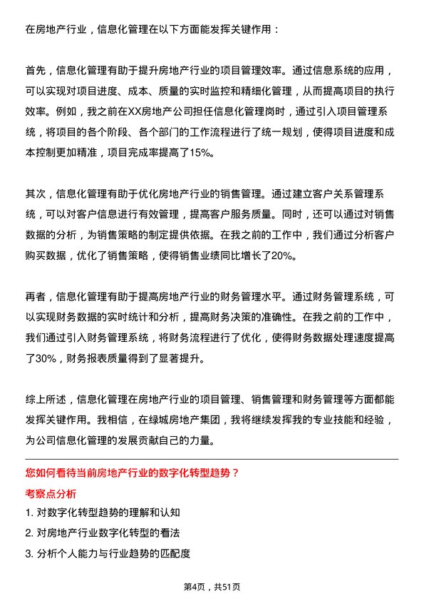 39道绿城房地产集团信息化管理岗岗位面试题库及参考回答含考察点分析