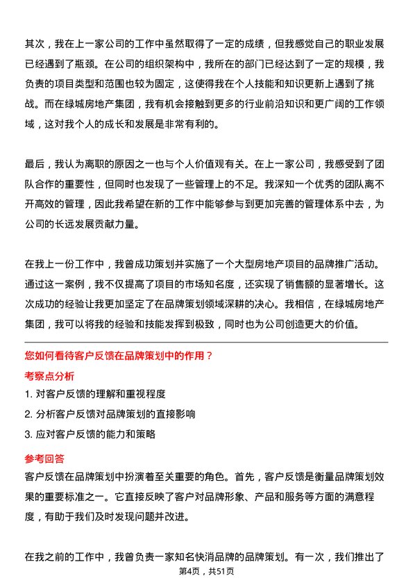 39道绿城房地产集团品牌策划管理副总监岗位面试题库及参考回答含考察点分析