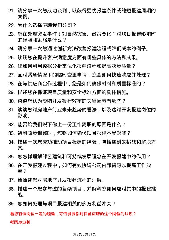 39道绿城房地产集团开发报建岗岗位面试题库及参考回答含考察点分析