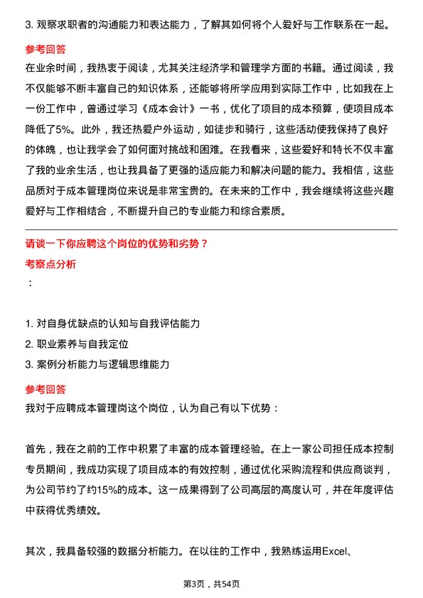 39道绿城房地产集团成本管理岗岗位面试题库及参考回答含考察点分析