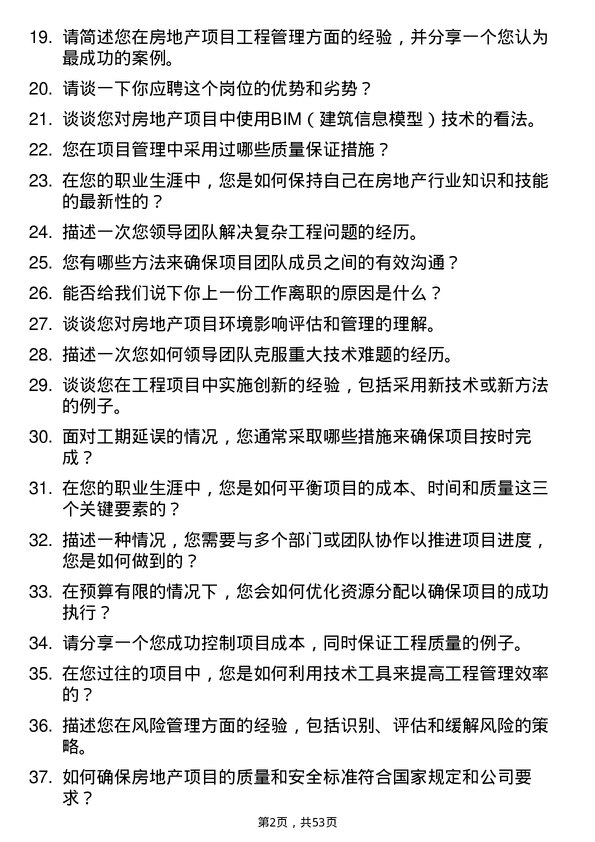 39道绿城房地产集团房地产项目工程总岗位面试题库及参考回答含考察点分析