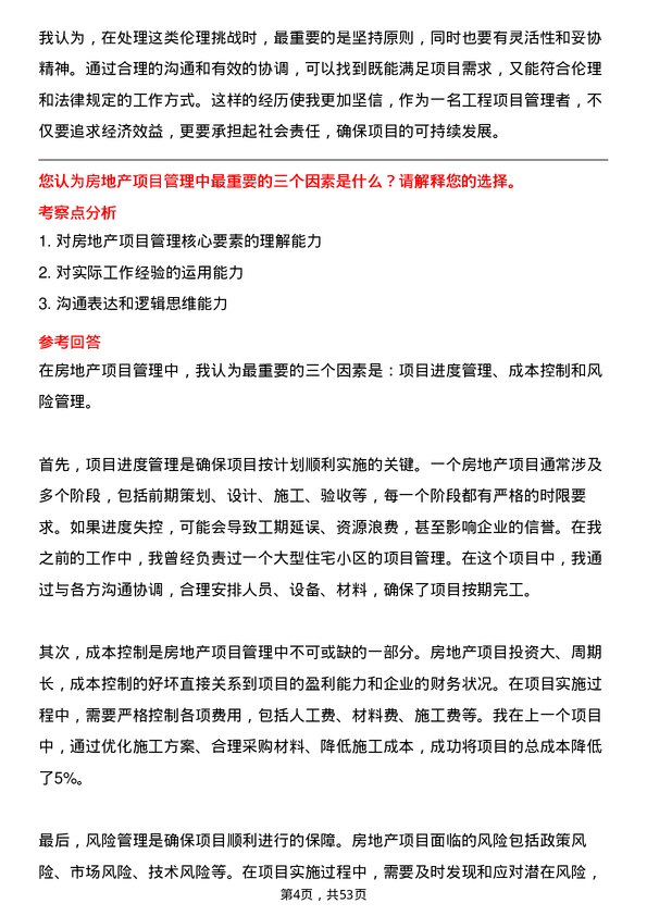 39道绿城房地产集团房地产项目工程总岗位面试题库及参考回答含考察点分析