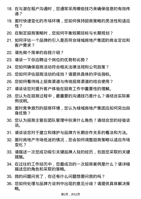 39道绿城房地产集团招商主管岗位面试题库及参考回答含考察点分析