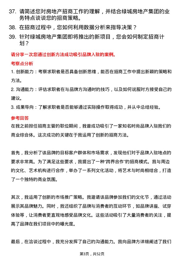 39道绿城房地产集团招商主管岗位面试题库及参考回答含考察点分析