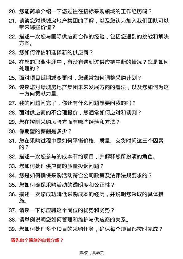 39道绿城房地产集团招标采购岗岗位面试题库及参考回答含考察点分析