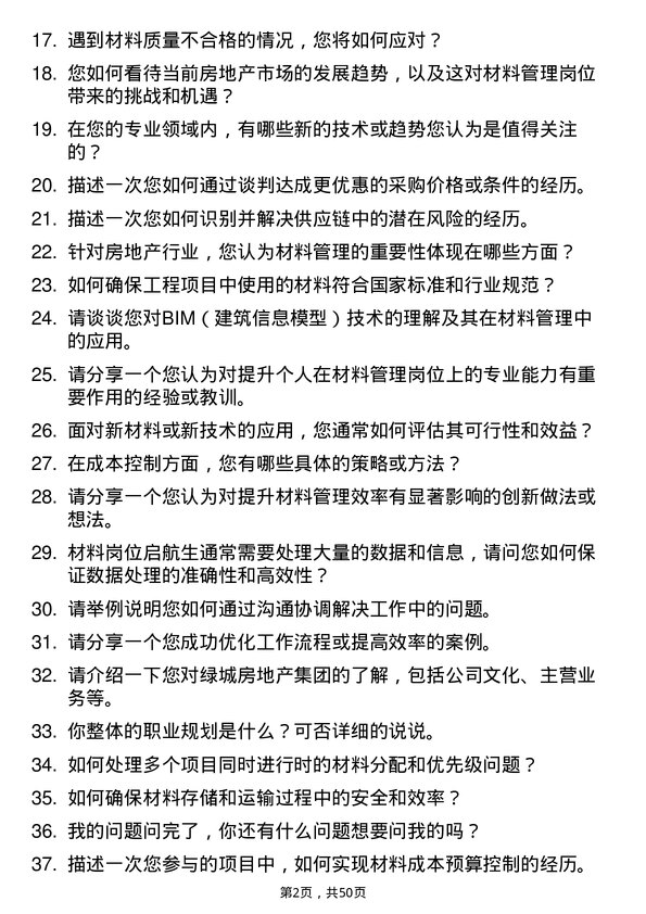 39道绿城房地产集团材料岗启航生岗位面试题库及参考回答含考察点分析