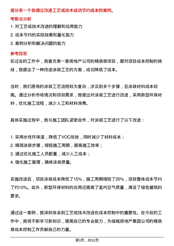 39道绿城房地产集团精装修成本岗岗位面试题库及参考回答含考察点分析