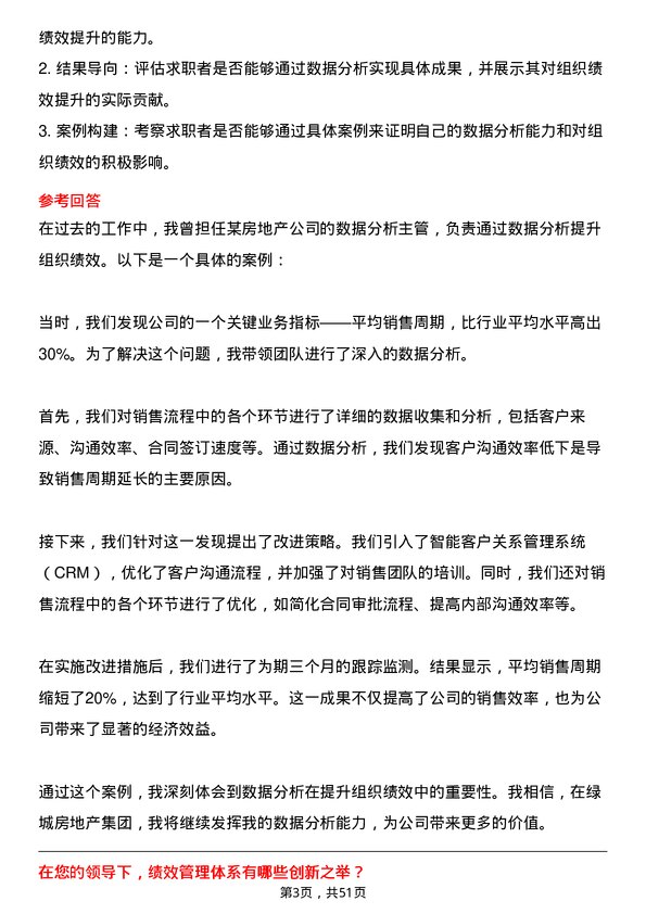 39道绿城房地产集团组织绩效专业总监岗位面试题库及参考回答含考察点分析