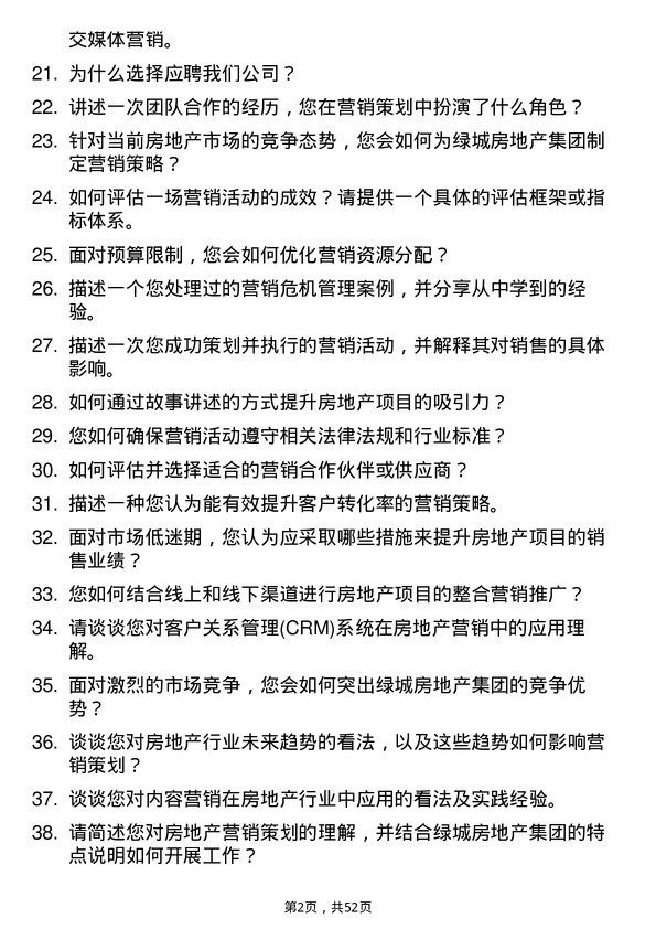 39道绿城房地产集团营销策划岗岗位面试题库及参考回答含考察点分析