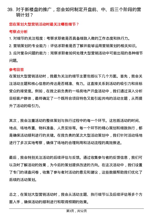 39道绿城房地产集团营销策划岗岗位面试题库及参考回答含考察点分析