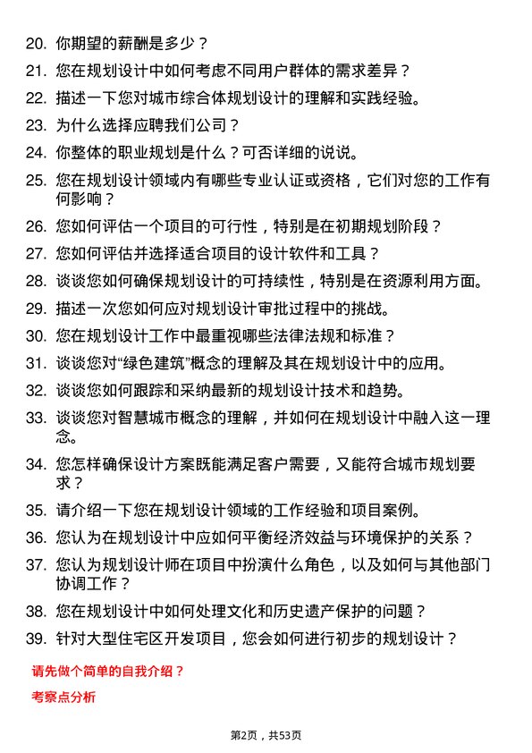 39道绿城房地产集团规划设计岗岗位面试题库及参考回答含考察点分析