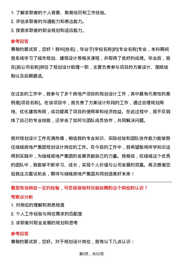 39道绿城房地产集团规划设计岗岗位面试题库及参考回答含考察点分析