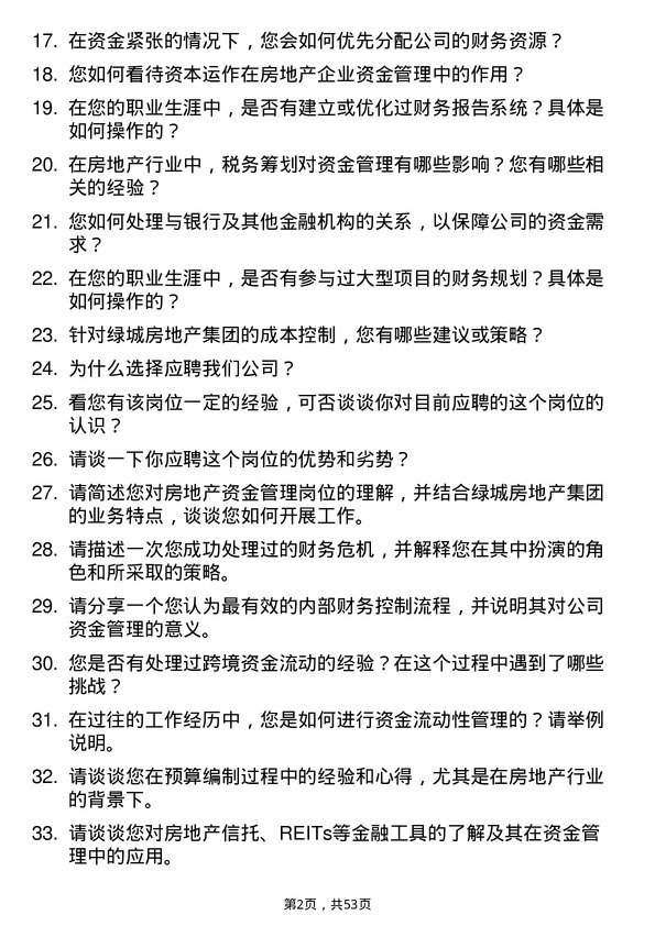 39道绿城房地产集团资金管理岗岗位面试题库及参考回答含考察点分析