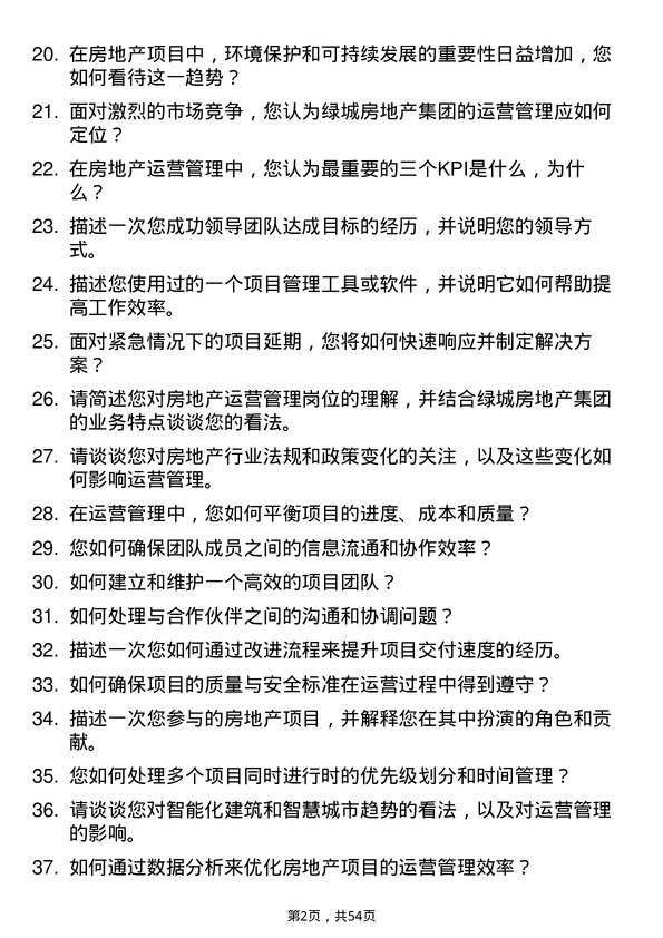 39道绿城房地产集团运营管理岗岗位面试题库及参考回答含考察点分析