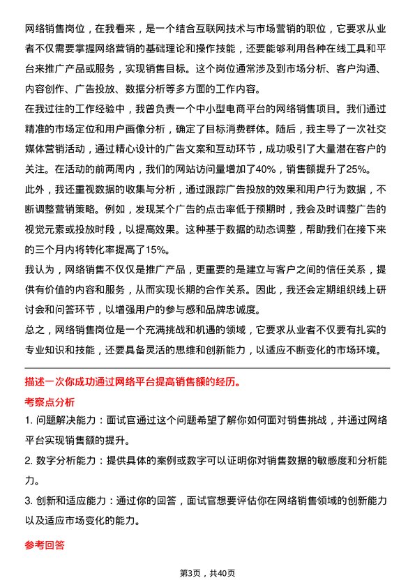 39道网络销售岗位面试题库及参考回答含考察点分析