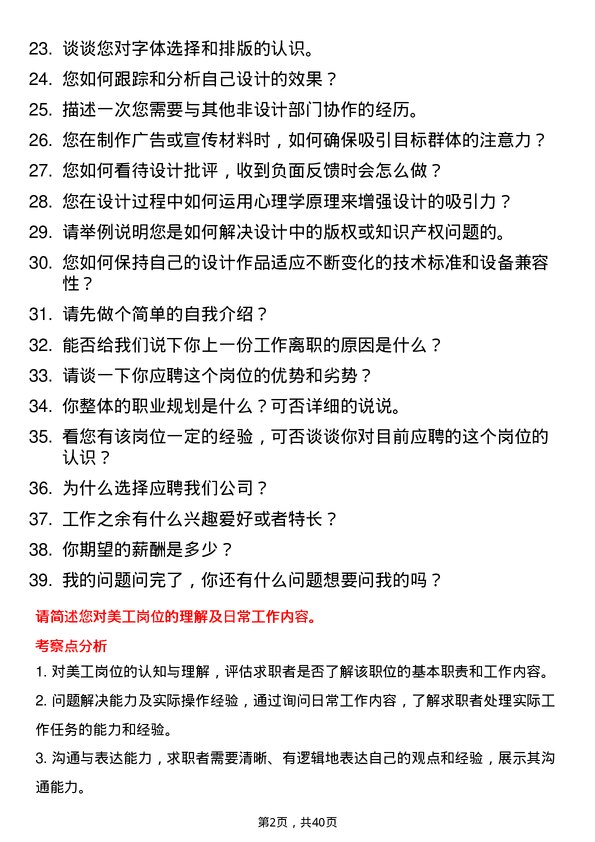 39道美工岗位面试题库及参考回答含考察点分析