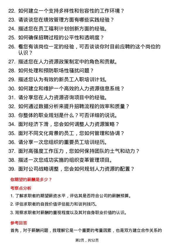 39道荣耀终端人力资源专员岗位面试题库及参考回答含考察点分析