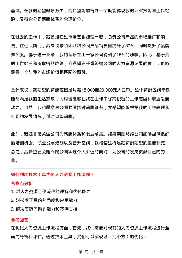 39道荣耀终端人力资源专员岗位面试题库及参考回答含考察点分析