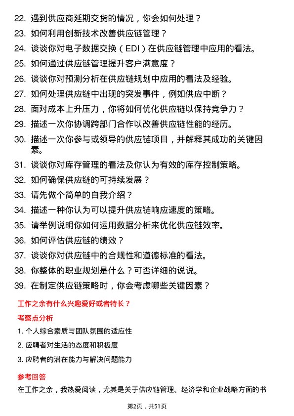 39道荣耀终端供应链管理岗位面试题库及参考回答含考察点分析