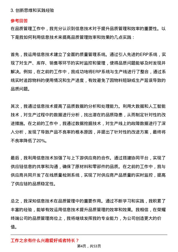 39道荣耀终端品质管理岗位面试题库及参考回答含考察点分析